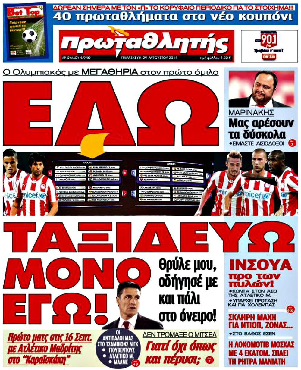 ΠΡΩΤΟΣΕΛΙΔΑ ΑΘΛΗΤΙΚΩΝ ΕΦΗΜΕΡΙΔΩΝ 29/8/2014 - Φωτογραφία 2