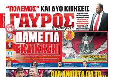 ΠΡΩΤΟΣΕΛΙΔΑ ΑΘΛΗΤΙΚΩΝ ΕΦΗΜΕΡΙΔΩΝ 29/8/2014