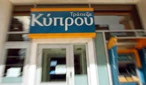 Τρ. Κύπρου: Εγκρίθηκε η αύξηση μετοχικού κεφαλαίου - Φωτογραφία 1