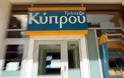 Τρ. Κύπρου: Εγκρίθηκε η αύξηση μετοχικού κεφαλαίου