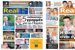 Η Realnews αυτής της Κυριακής
