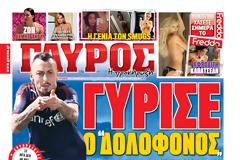 ΠΡΩΤΟΣΕΛΙΔΑ ΑΘΛΗΤΙΚΩΝ ΕΦΗΜΕΡΙΔΩΝ 31/8/2014