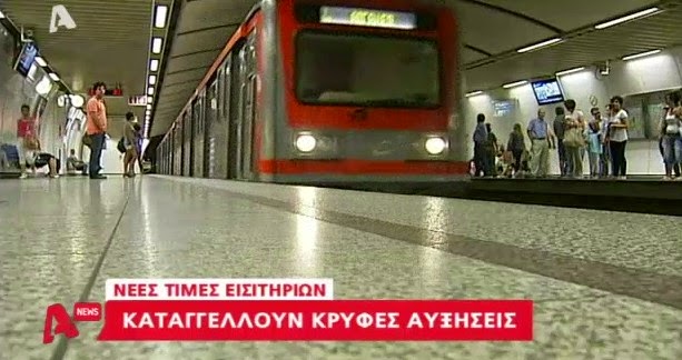 Παγίδα οι μειώσεις στα εισιτήρια - Κρυφές αυξήσεις σε όσους παίρνουν μόνο λεωφορείο - Φωτογραφία 3