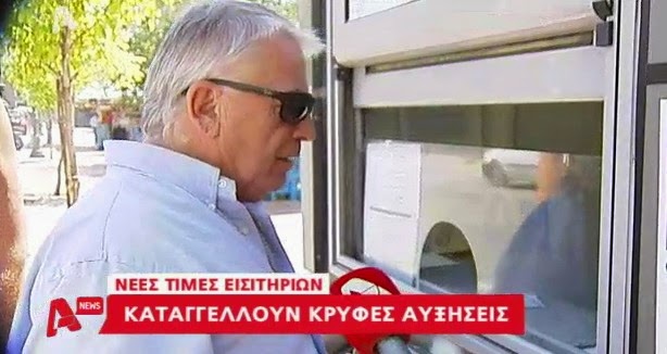 Παγίδα οι μειώσεις στα εισιτήρια - Κρυφές αυξήσεις σε όσους παίρνουν μόνο λεωφορείο - Φωτογραφία 5