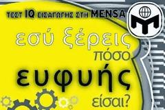 Τεστ I.Q. από την Ελληνική Mensa