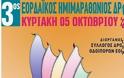 Oι κορυφαίοι Έλληνες αθλητές στις 05 Οκτωβρίου στην Πτολεμαΐδα παρόντες στον 3ο Εορδαικό Ημιμαραθώνιο...