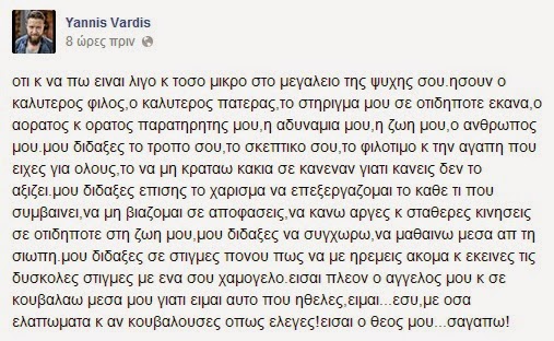 Ραγίζει καρδιές το μήνυμα του Γιάννη Βαρδή για τον πατέρα του: «Είσαι πλέον ο άγγελος μου» - Φωτογραφία 2