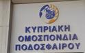 Από την ΚΟΠ η κάρτα φιλάθλου στη Κύπρο