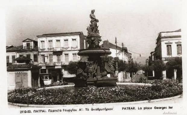 Πάτρα: Τα συντριβάνια της Πλατείας Γεωργίου - Πότε κατασκευάστηκαν - Πόσο κόστισαν; - Φωτογραφία 2