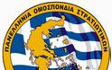 Συμμετοχή της ΠΟΣ στην πανελλαδική συγκέντρωση διαμαρτυρίας στη Θεσσαλονίκη