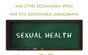 Δράση για την 4η Σεπτεμβρίου, Παγκόσμια Ημέρα Σεξουαλικής Υγείας - Φωτογραφία 3