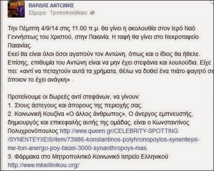 Σήμερα η κηδεία του Αντώνη Βαρδή - Ποια ήταν η τελευταία επιθυμία του σπουδαίου καλλιτέχνη - Φωτογραφία 2