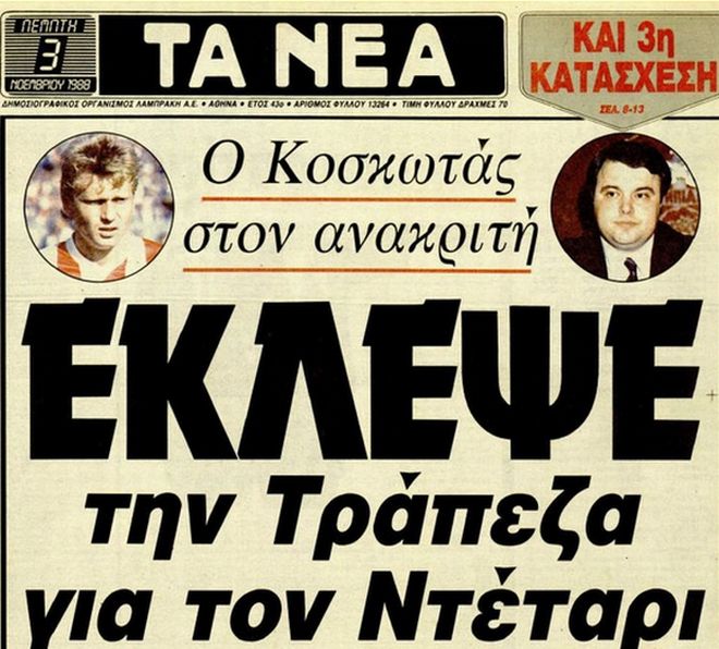 Τα σκάνδαλα ΠΑΣΟΚ: Από τον Κοσκωτά στο Χρηματιστήριο και τον Άκη - Φωτογραφία 5