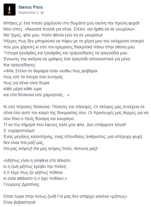 Συγκλονίζει το αποχαιρετιστήριο μήνυμα δημιουργού με κινητικά προβλήματα για τον φίλο του Αντώνη Βαρδή.... [photos] - Φωτογραφία 4