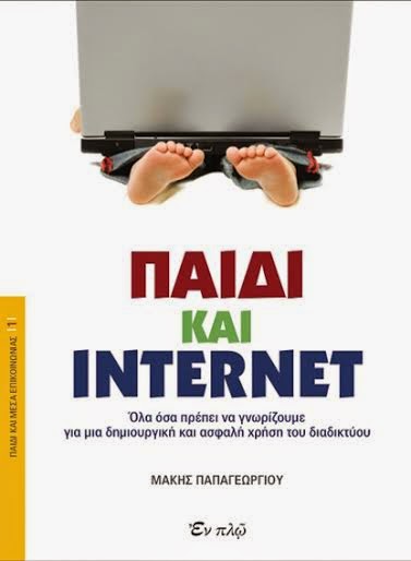 Μια σημαντική πρωτοβουλία για τη νέα σχολική χρονιά - Φωτογραφία 2