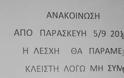 ΤΕΙ Στερεάς: Κάντε κάτι είμαστε λίγο πριν το λουκέτο