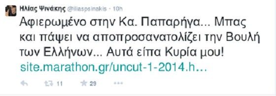 ΨΙΝΑΚΗΣ: ΑΦΙΕΡΩΜΕΝΟ ΣΤΗΝ Κα. ΠΑΠΑΡΗΓΑ..... - Φωτογραφία 2