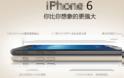 Η China Telecom έχει ξεκινήσει προ παραγγελίες του iPhone 6
