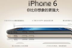 Η China Telecom έχει ξεκινήσει προ παραγγελίες του iPhone 6