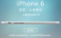 Η China Telecom έχει ξεκινήσει προ παραγγελίες του iPhone 6 - Φωτογραφία 3
