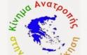 Το Κίνημα Ανατροπής στην Αυτοδιοίκηση στο Ηράκλειο της Κρήτης - Φωτογραφία 1