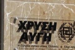 Χρυσή Αυγή: Παγκόσμια πρωτοτυπία ... Η Χούντα Σαμαρά απαγορεύει συγκέντρωση της Χρυσής Αυγής στη Θεσσαλονίκη κι επιτρέπει τις παράνομες