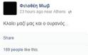 Λυγίζει στο Facebook η σύντροφος του Αντώνη Βαρδή: Δείτε το σπαρακτικό μήνυμα... [photos] - Φωτογραφία 3