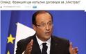 Ολάντ: Η Γαλλία θα εκτελέσει τη σύμβαση για τα «Μιστράλ»
