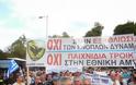 ΕΑΑΣ ΞΑΝΘΗΣ: ΦΩΤΟΡΕΠΟΡΤΑΖ, από την Πανελλαδική Διαμαρτυρία στη Θεσσαλονίκη - Παρασκευή 5 Σεπ 2014 - Φωτογραφία 1