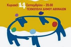 Πρόσκληση σε ελληνική παραδοσιακή βραδιά των SOS ΙΑΤΡΩΝ στην Τεχνόπολη - Είσοδος Ελεύθερη