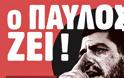 Μπαράζ αντιφασιστικών διαδηλώσεων στις 18 Σεπτέμβρη, στο ένα χρόνο από τη δολοφονία του Παύλου Φύσσα