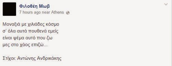 Βυθισμένη στη θλίψη η σύντροφός του Αντώνη Βαρδή - Φωτογραφία 2