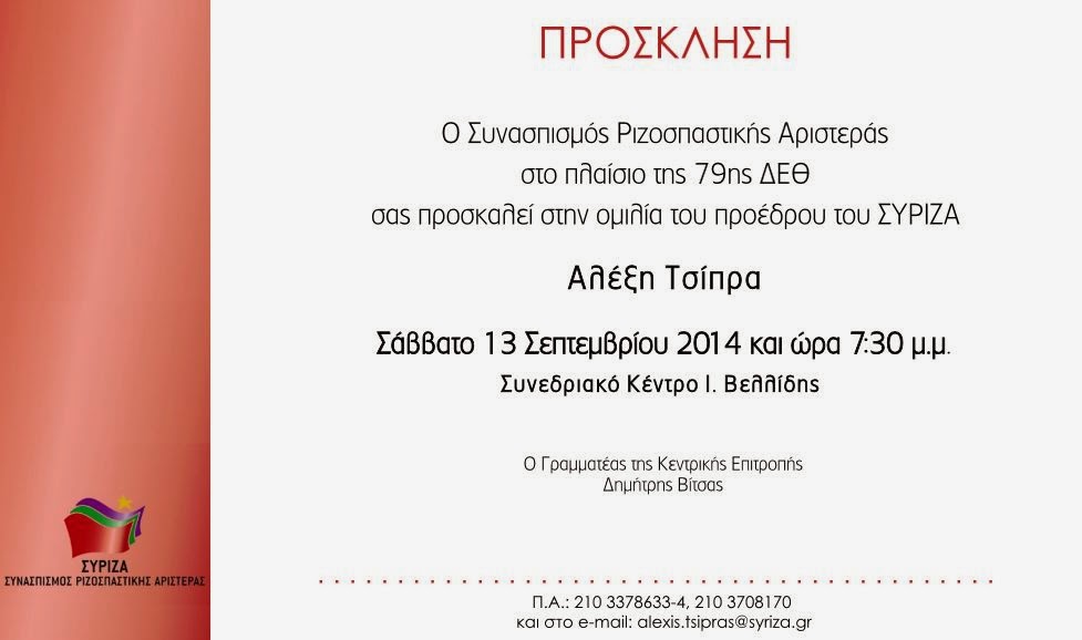 Πρόσκληση του ΣΥΡΙΖΑ στην ΠΟΕΣ - Φωτογραφία 2