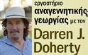 Τριήμερο εργαστήριο για την Αναγεννητική Γεωργία με τον Darren J. Doherty, 24-26 Οκτωβρίου στον Απηγανιά