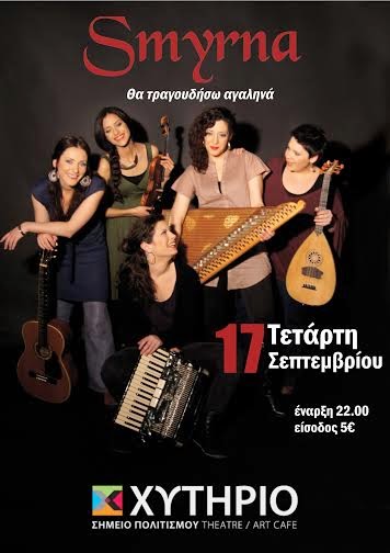 «Θα τραγουδήσω αγαληνά» live με την ορχήστρα “Smyrna” - Φωτογραφία 2