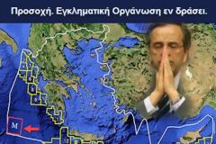 ΑΟΖ, Φυσικό Αέριο, Τεχνητά Νησιά: Παράνομες οι προκηρύξεις του ΥΠΕΚΑ