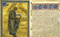 5251 - Επαναπατρίστηκε το κλαπέν αριστούργημα (χειρόγραφο 12ου αιώνα) της Ιεράς Μονής Διονυσίου Αγίου Όρους