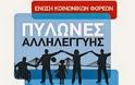Μεγάλη συναυλία αλληλεγγύης της Λαϊκής Ορχήστρας Μίκης Θεοδωράκης