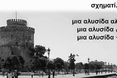 Aνθρώπινη αλυσίδα στο παραλιακό μέτωπο