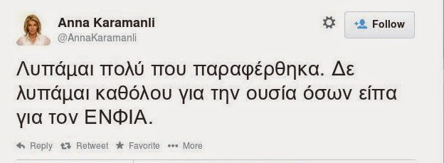 Η ατάκα του «άκαρδου τεχνοκράτη» που εξόργισε την Άννα Καραμανλή: Να πληρώσουν τον ΕΝΦΙΑ και ας χάσουν το σπίτι τους - Φωτογραφία 2