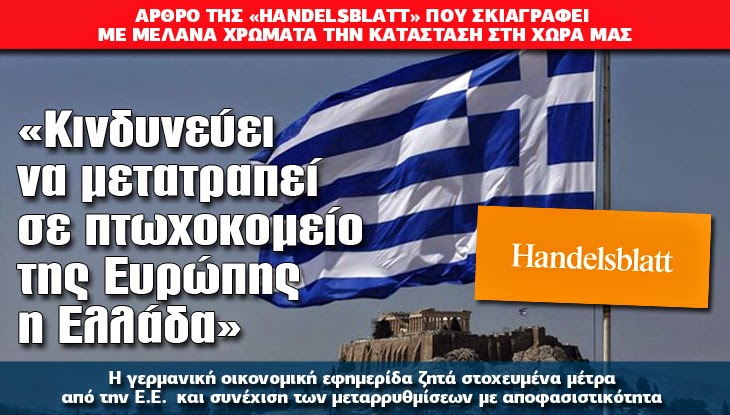 «Κινδυνεύει να μετατραπεί σε πτωχοκομείο της Ευρώπης η Ελλάδα» - Φωτογραφία 1