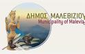 Δήμος Μαλεβιζίου: Πρόσκληση στο μνημόσυνο των Ηρώων στα Ξύπετρα