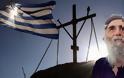 Παΐσιος: «Ο ηγέτης που θα λυτρώσει τους Ελληνες δεν είναι πολιτικός»