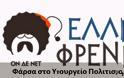 Ελληνοφρένεια: Απίστευτη φάρσα για την Αμφίπολη–«Ήρθε ο Τσίπρας και…» - Θα κλάψετε!
