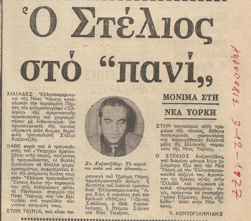 Ο Στέλιος ήταν κάργα Πόντιος! Η σύζυγος του Καζαντζίδη, Βάσω, μιλά αποκλειστικά στο pontos-news.gr - Φωτογραφία 6