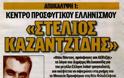 Ο Στέλιος ήταν κάργα Πόντιος! Η σύζυγος του Καζαντζίδη, Βάσω, μιλά αποκλειστικά στο pontos-news.gr - Φωτογραφία 4