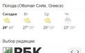 Η google επιμένει πως η Κρήτη είναι... Οθωμανική - Καμία αντίδραση από τις αρχές! [photos] - Φωτογραφία 5