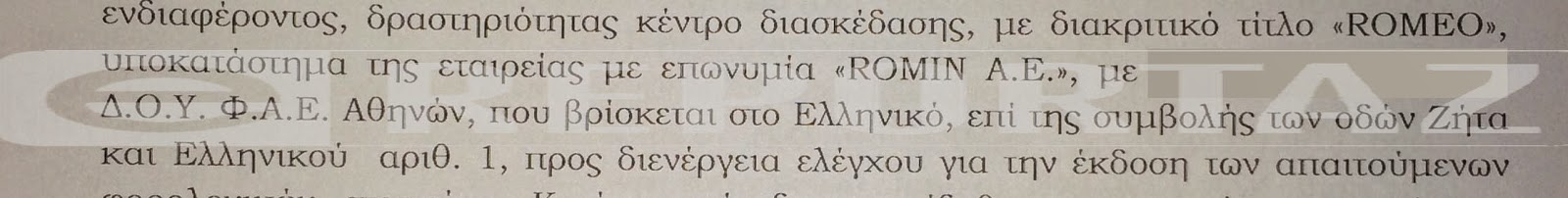 ΣΟΚ: Χειροπέδες στο πρώην άντρα γνωστής Ελληνίδας τραγουδίστριας... - Φωτογραφία 2