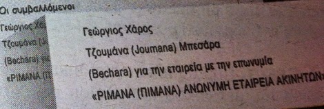 Σκάνδαλο μεγατόνων στη Ζάκυνθο – Κληρονόμος με... ενετικό διάταγμα πούλησε 15.000 στρέμματα δάσους γύρω από το Ναυάγιο, στον Εμίρη του Κατάρ - Φωτογραφία 3