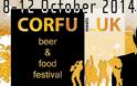 Κερκυραϊκό Φεστιβάλ Μπύρας: Μεγάλος Διαγωνισμός